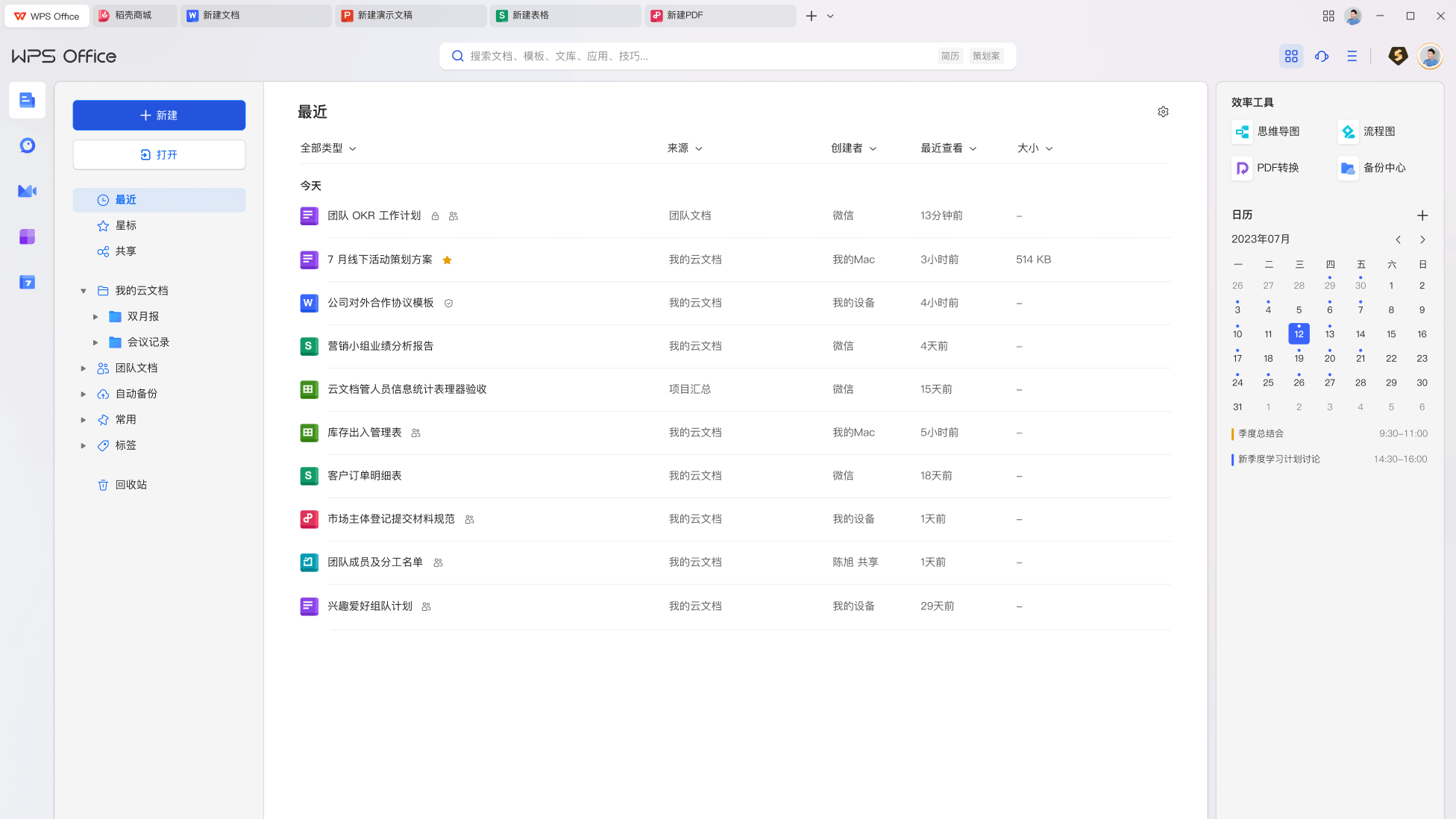 WPS AI 发布会